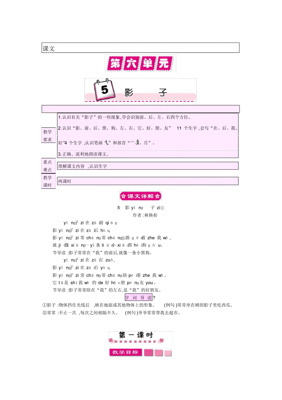 部编版一年级上册语文5影子教学设计(优质教案)_第1页