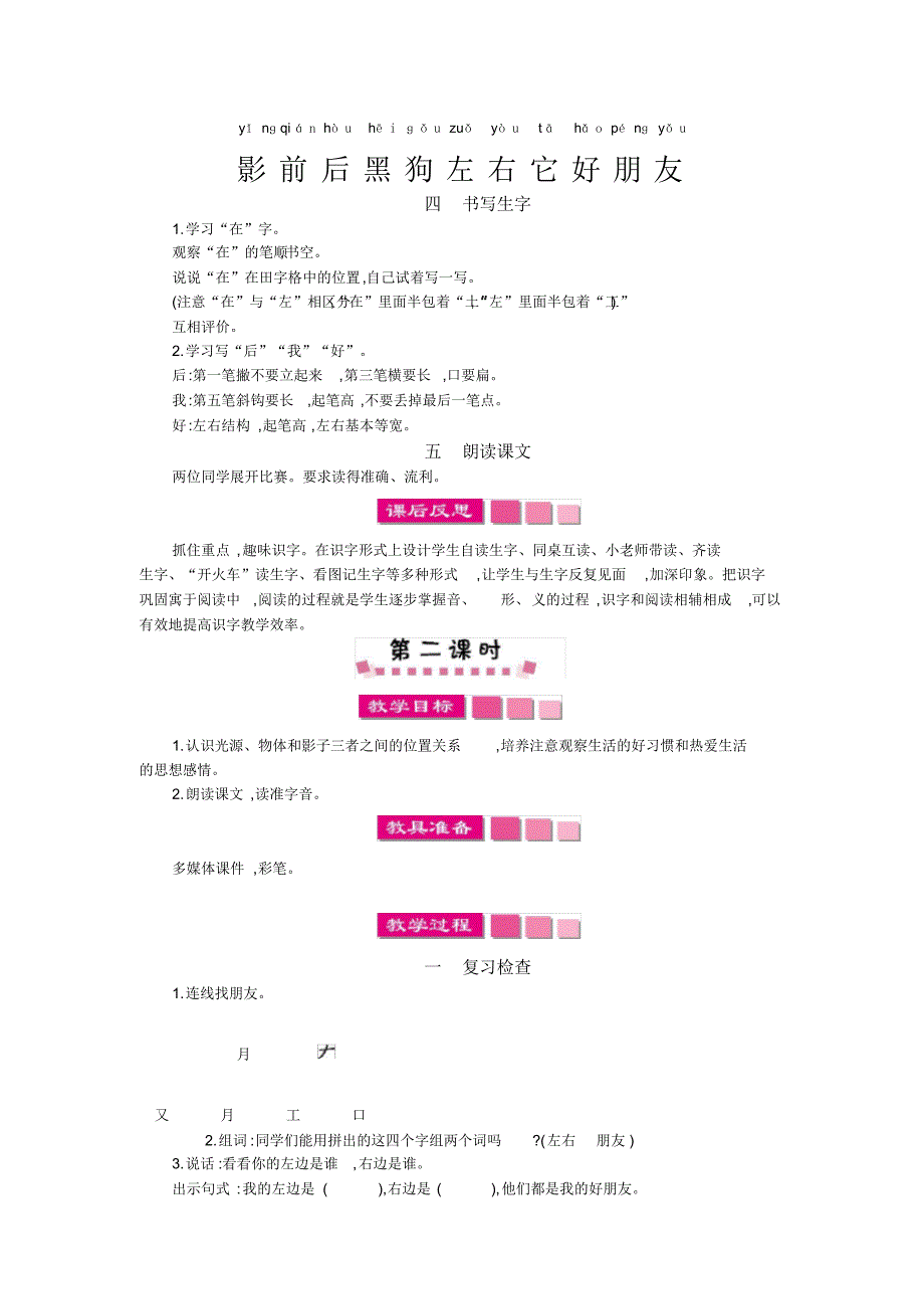 部编版一年级上册语文5影子教学设计(优质教案)_第3页