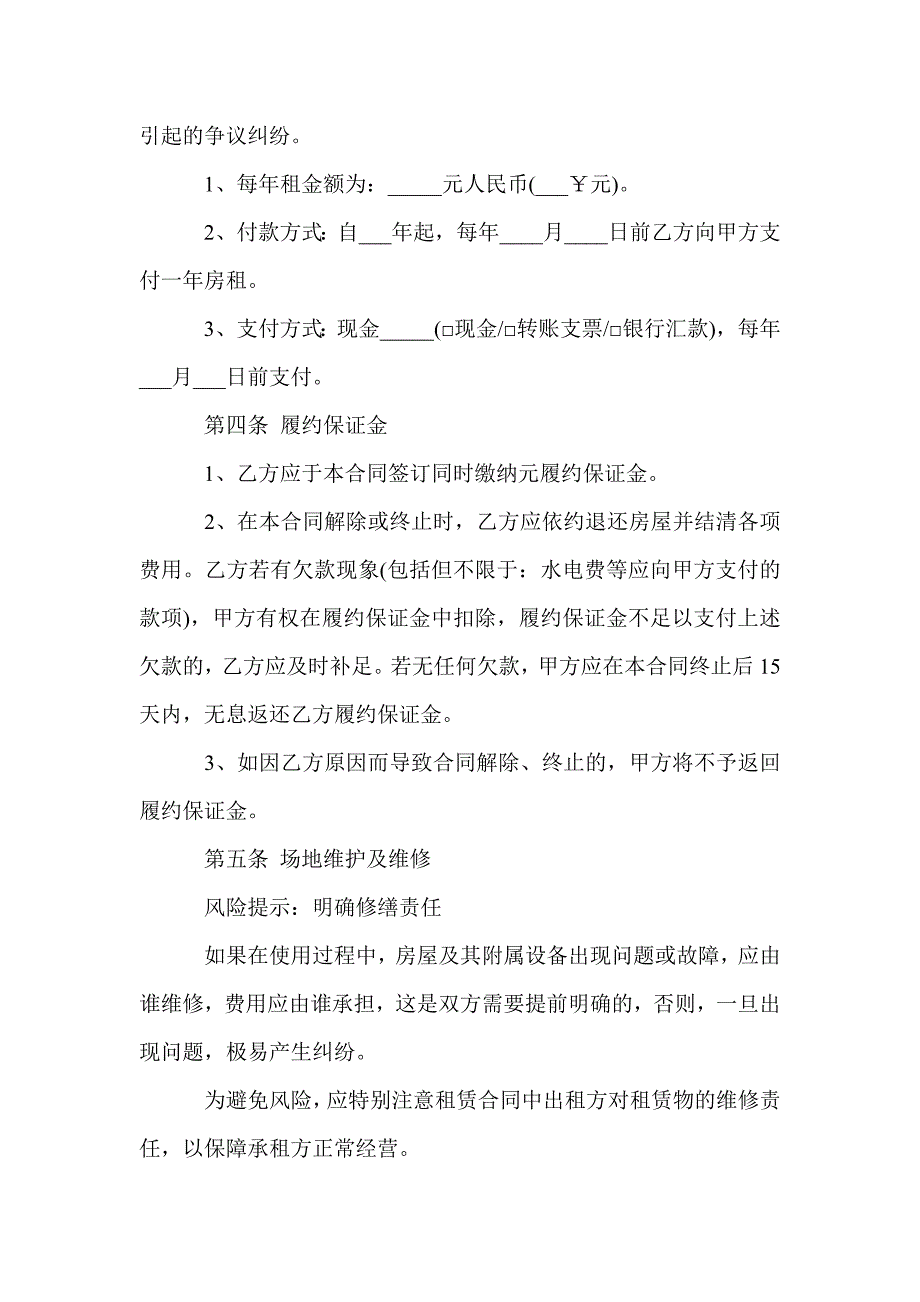 的经营场地租赁合同范文(Word版）_第3页