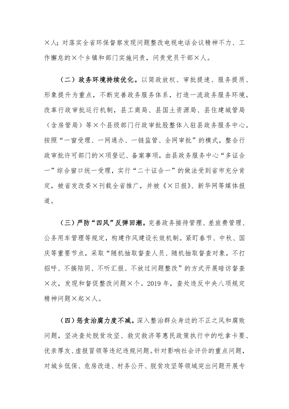 在X县2020年政府廉政工作会上的讲话材料_第2页