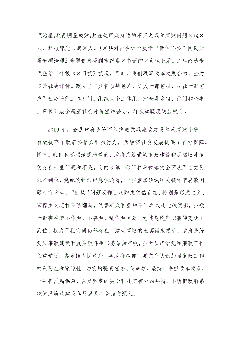 在X县2020年政府廉政工作会上的讲话材料_第3页