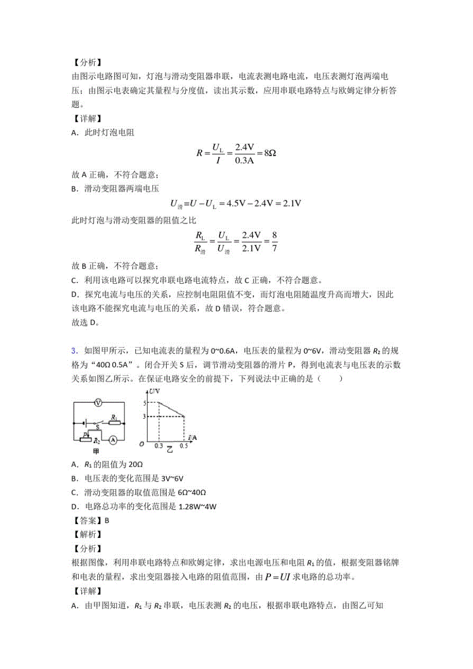 备战中考物理欧姆定律的计算培优易错试卷练习(含答案)含答案_第2页