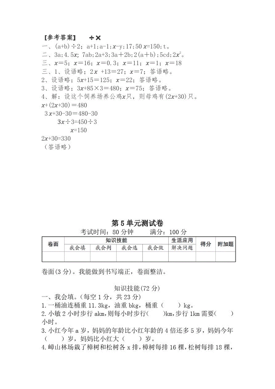 人教版五年级数学上册第五单元简易方程《整理和复习》同步练习附答案(18)_第3页