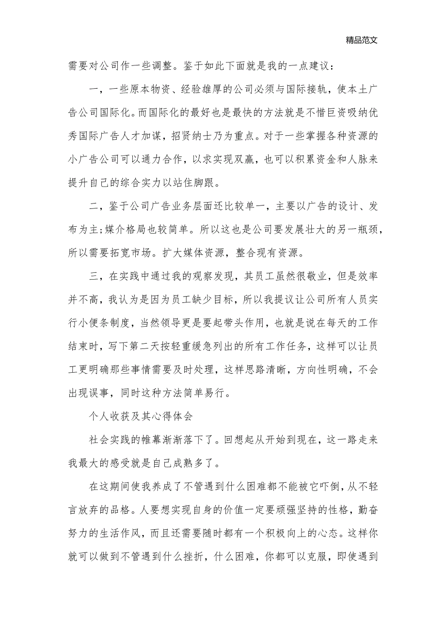 大学生社会实践调查报告模板_调查报告__第3页