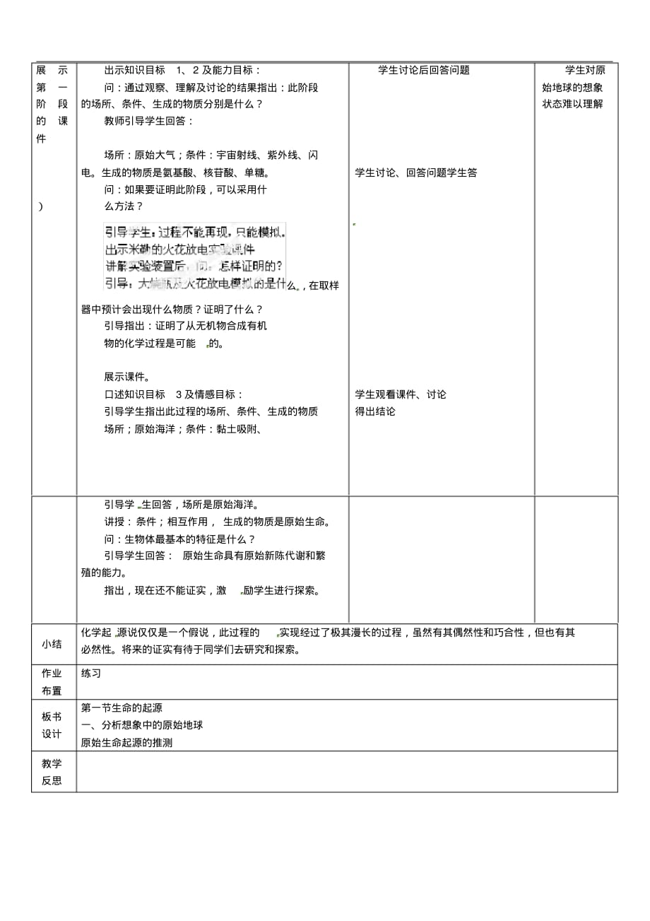 苏科初中生物八下《7.23第1节生命的起源》word教案(6)_第2页