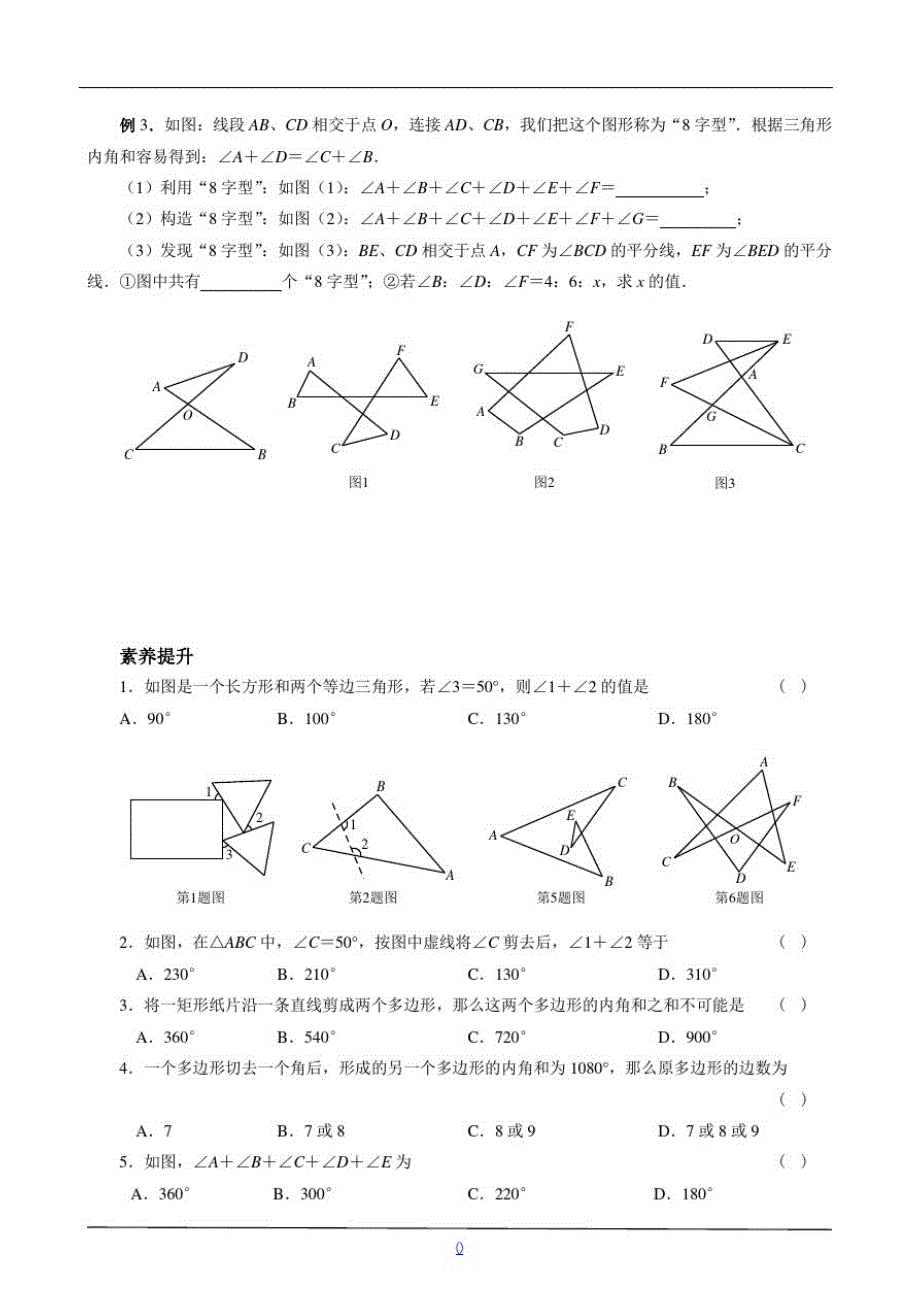 七年级数学尖子生培优竞赛专题辅导专题06多边形角的计算_第2页