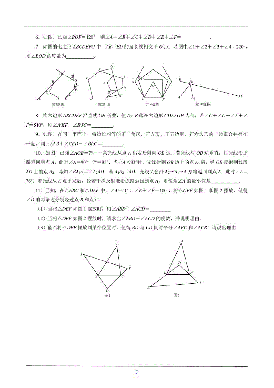 七年级数学尖子生培优竞赛专题辅导专题06多边形角的计算_第3页