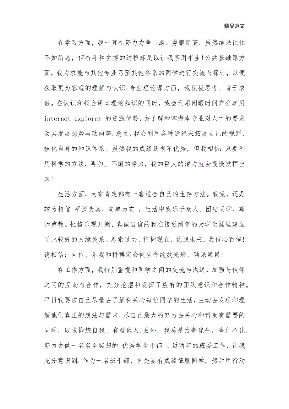 大学生思想自我鉴定范文_大学生自我鉴定__第3页