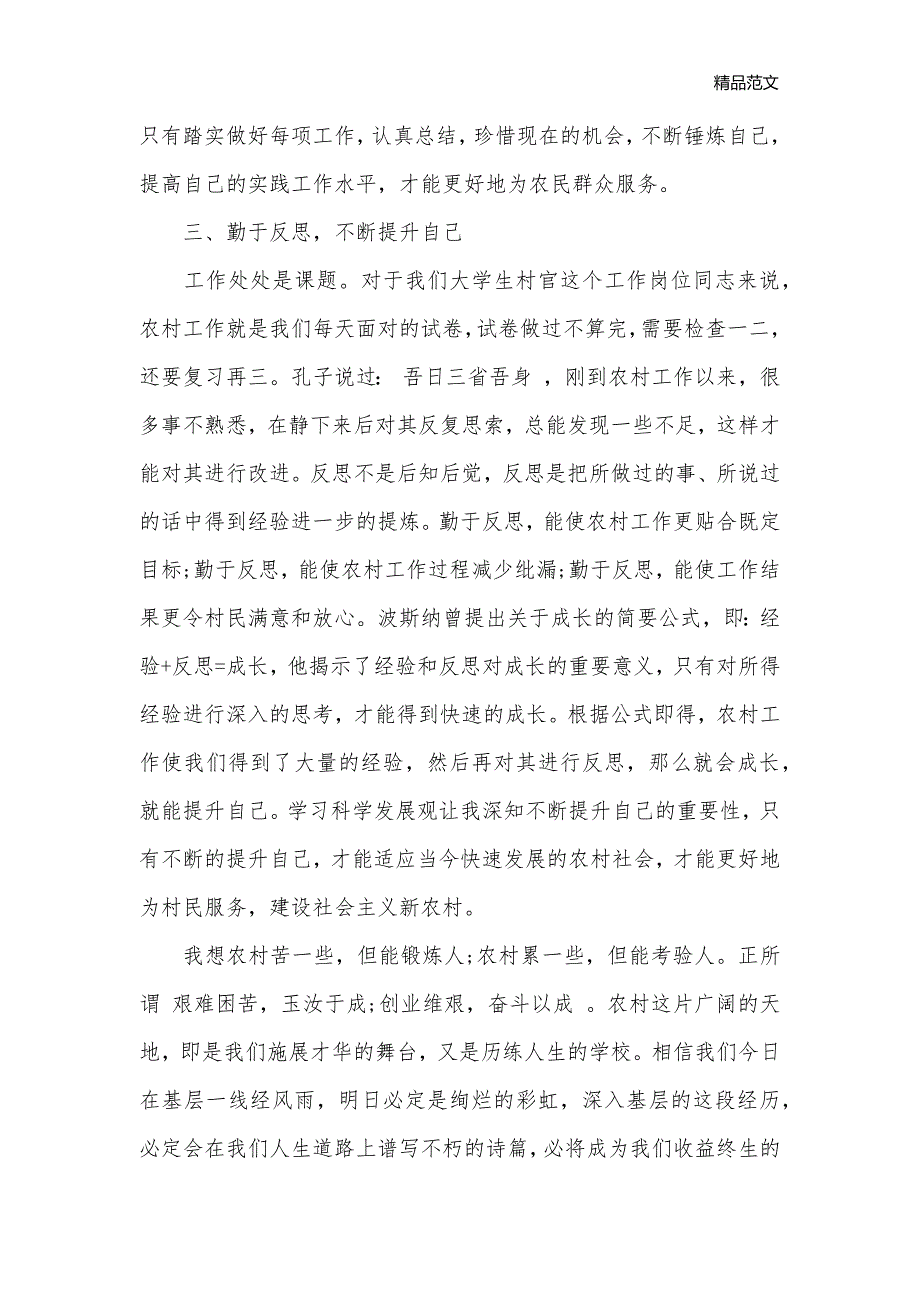 大学生村官工作计划范文_大学生工作计划__第3页