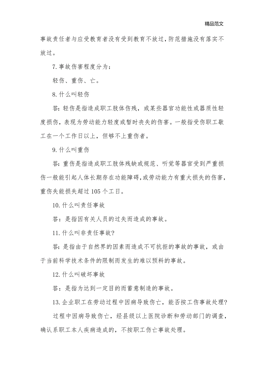 安全生产知识有哪些？需要注意什么？_安全稳定__第2页