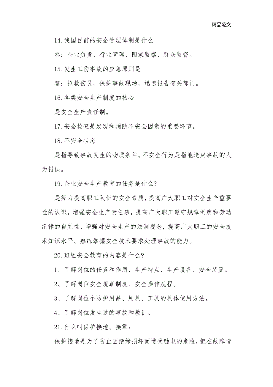 安全生产知识有哪些？需要注意什么？_安全稳定__第3页