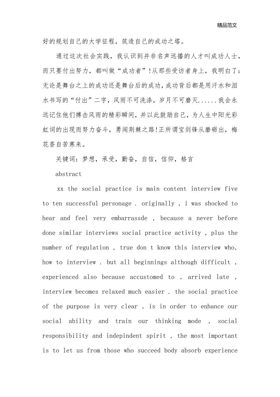 寒假社会实践报告3000字范本_寒假社会实践报告__第2页