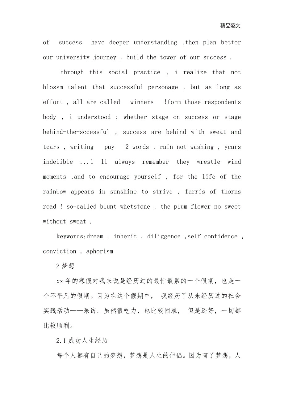 寒假社会实践报告3000字范本_寒假社会实践报告__第3页