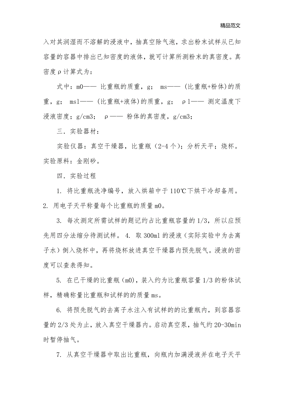 实验报告格式参考模板_实验报告__第2页