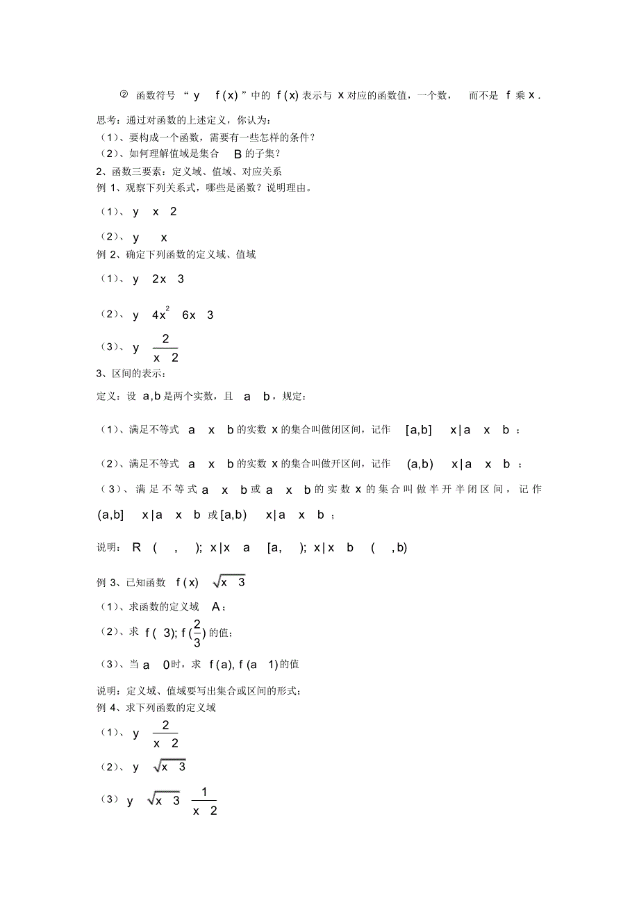 人教版高中数学必修一《函数的概念》导学学案_第2页