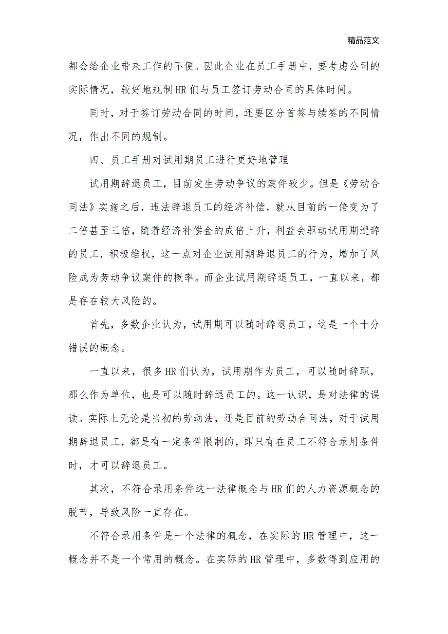 对企业修改员工手册的十大建议_员工手册__第3页