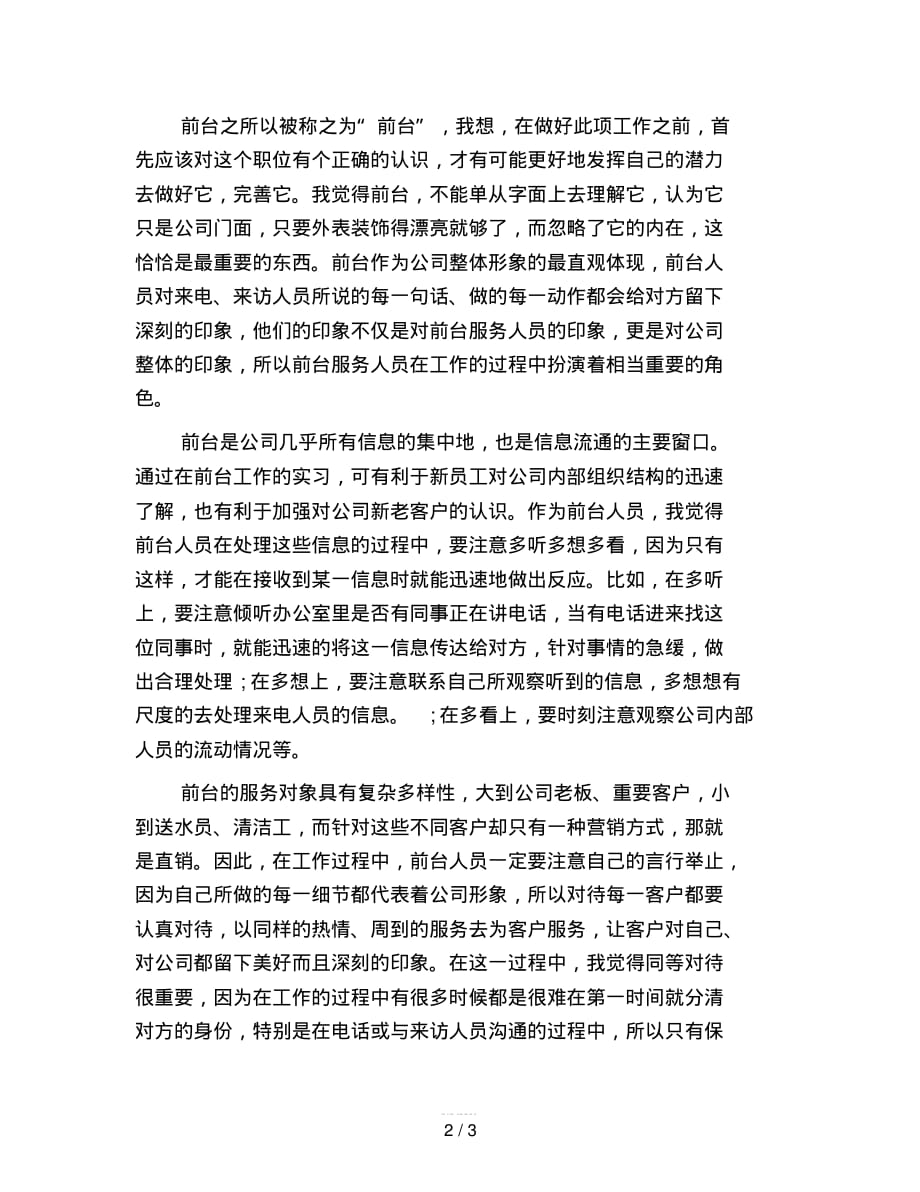 小区物业前台个人工作总结三_第2页