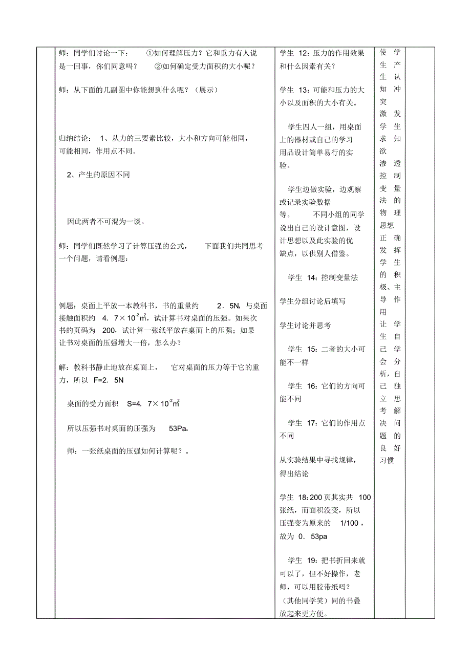 八年级物理下册9.1压强教案2(新版)新人教版_第3页