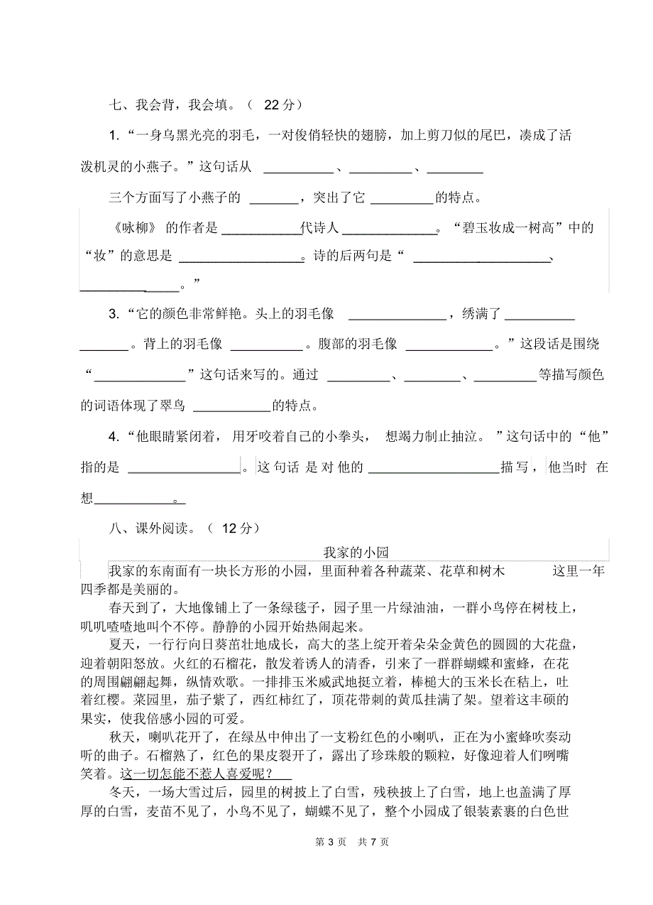 人教版三年级下册期末语文试卷(含答案)_第3页