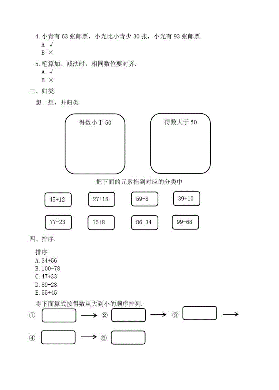 人教版数学二年级上册第二单元综合测试题附答案_第2页