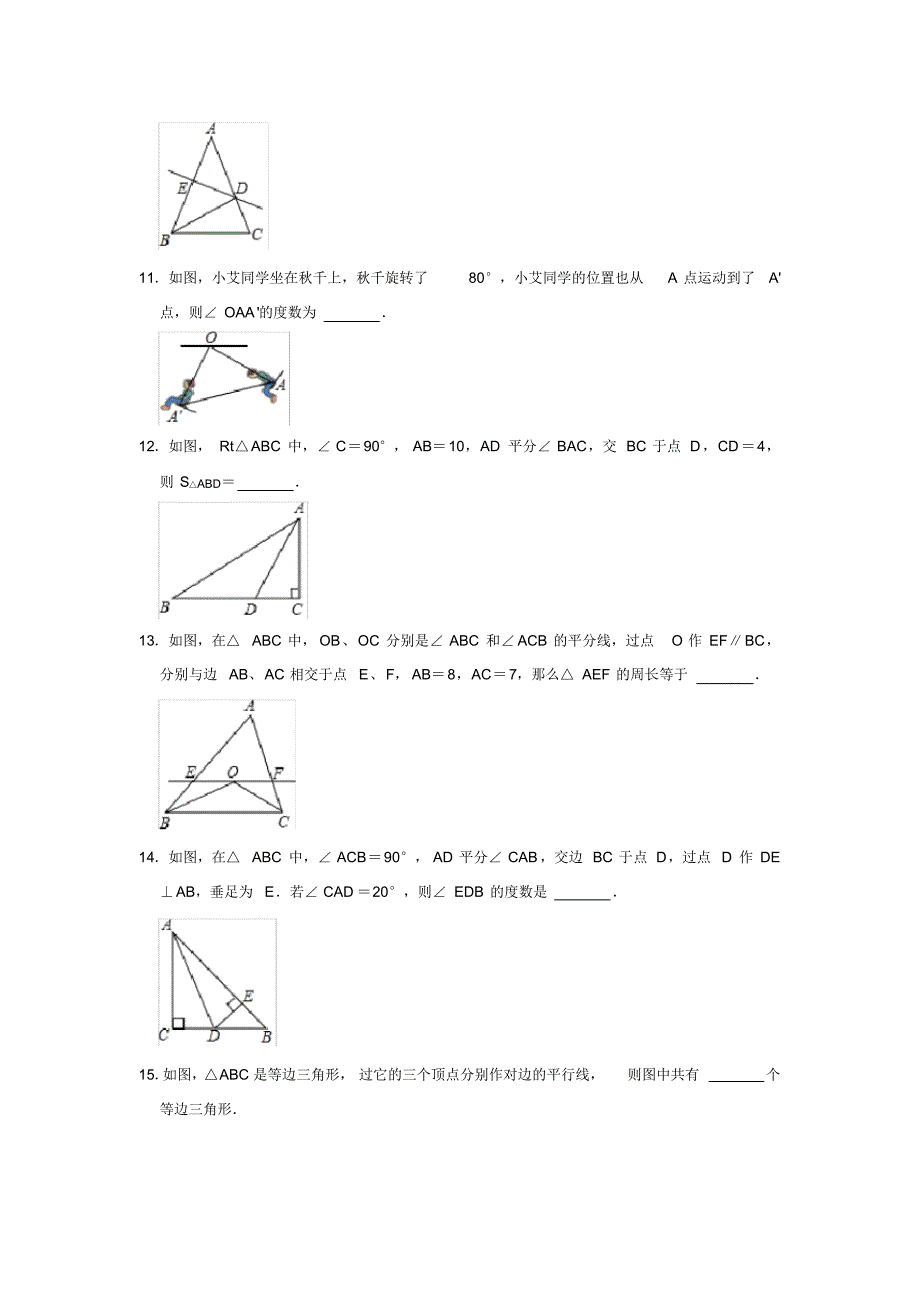 北师大版八年级数学下册第一章《三角形的证明》单元过关测试卷(含答案)_第3页