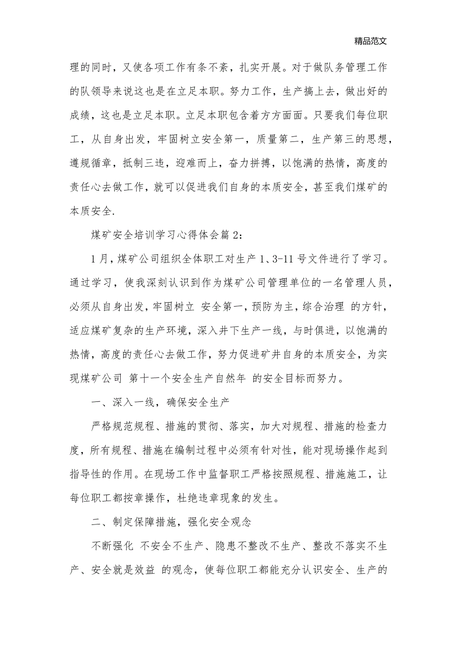 煤矿安全培训学习心得体会_安全心得体会__第3页