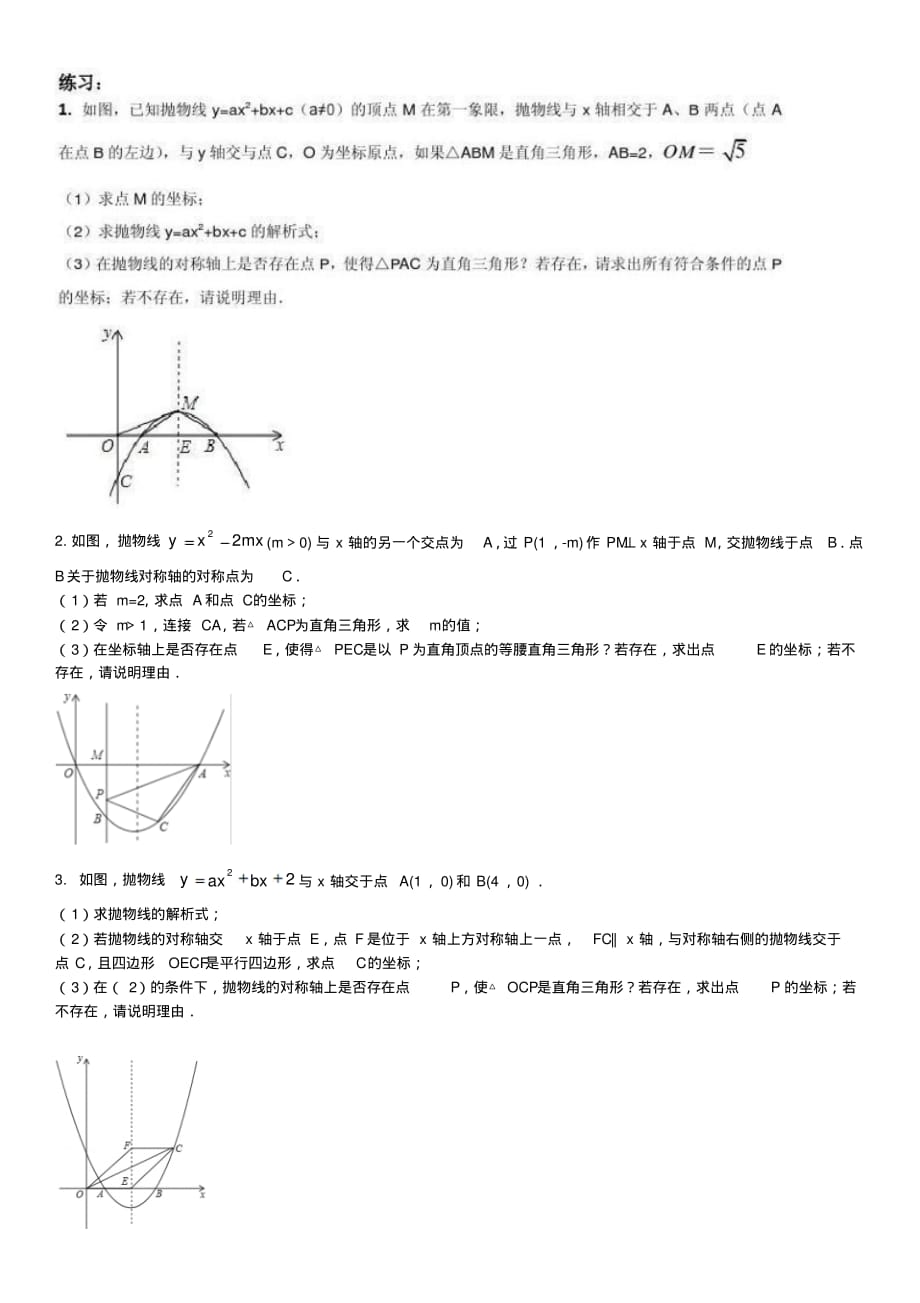 二次函数中直角三角形存在性问题_第2页