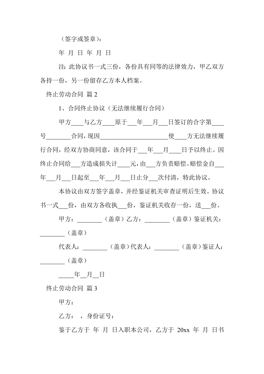 有关终止劳动合同模板10篇(Word版）_第2页