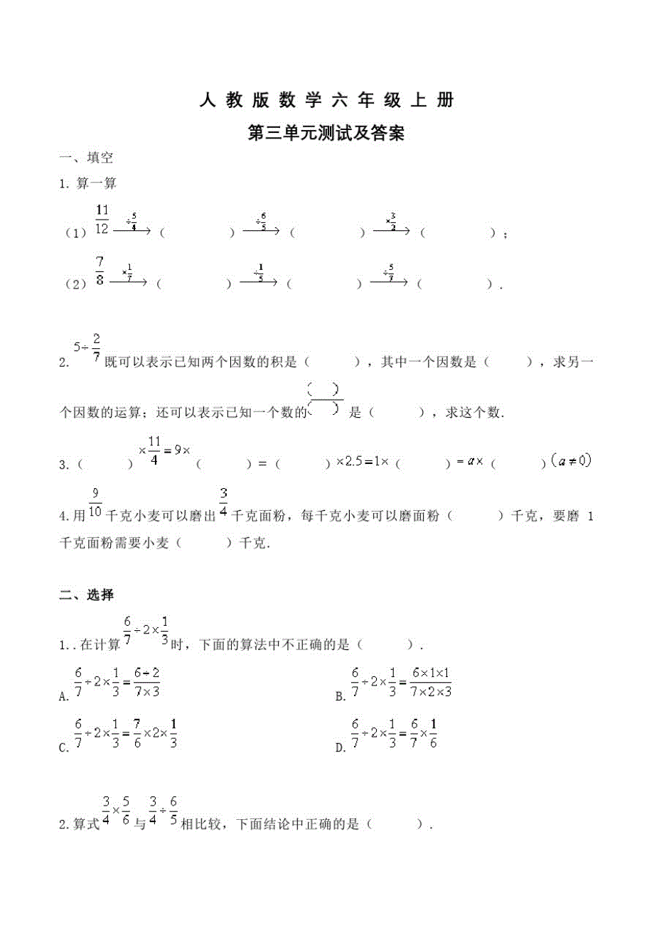 人教版数学六年级上册《第三单元综合检测题》附答案_第1页
