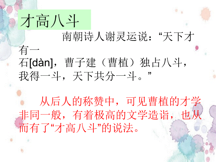 人教版四年级语文下册《七步诗》教学课件（2021学年最新版） 修订_第1页