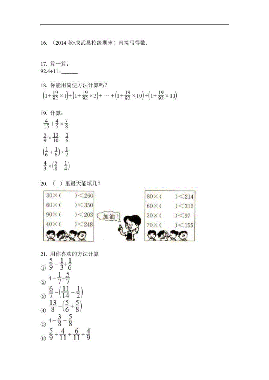 五年级数学上册计算题专项练习-2020-2021最新人教_第3页