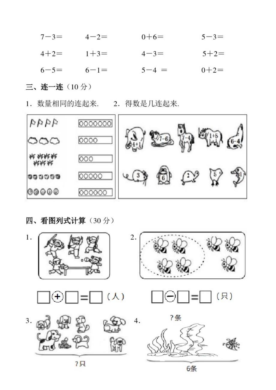 人教版一年级上册数学《期中检测试卷》附答案_第3页