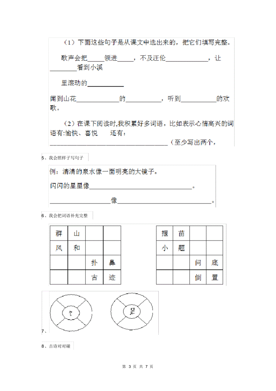 人教版小学语文二年级下册期末练习试卷大全_第3页