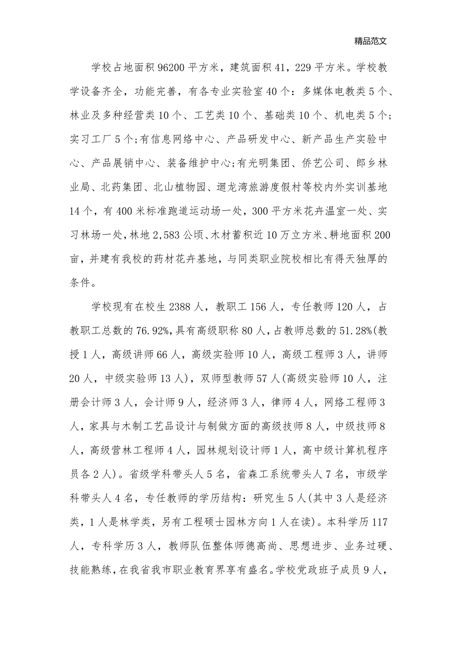 实训基地建设申请报告_申请报告__第2页