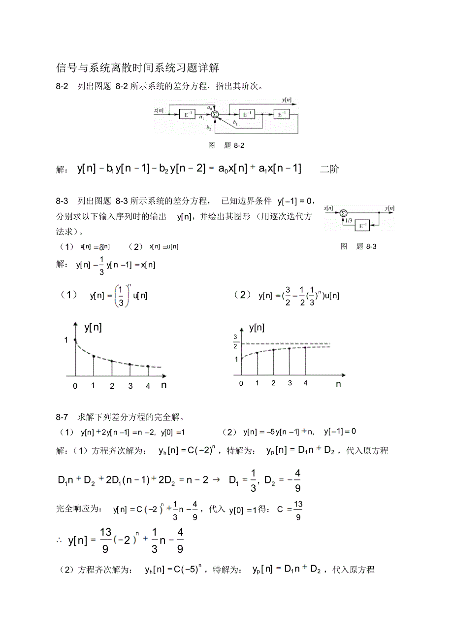 信号与系统离散时间系统习题详解_第1页