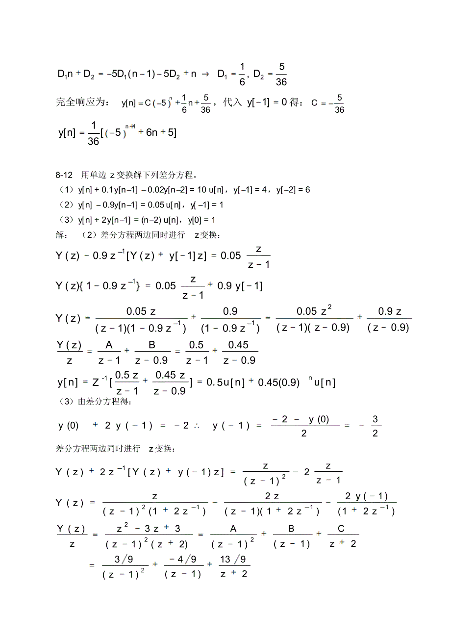 信号与系统离散时间系统习题详解_第2页