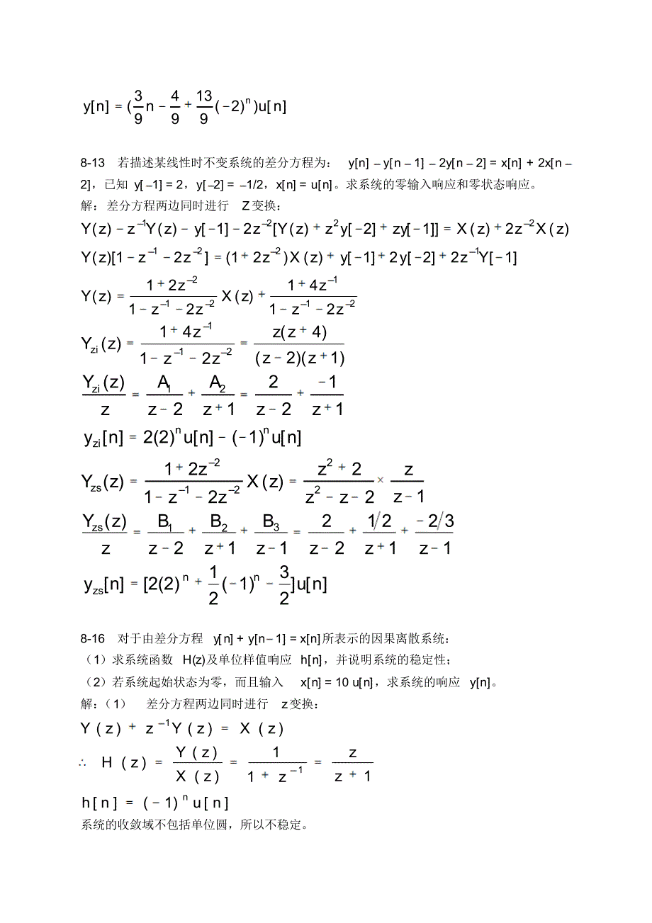 信号与系统离散时间系统习题详解_第3页