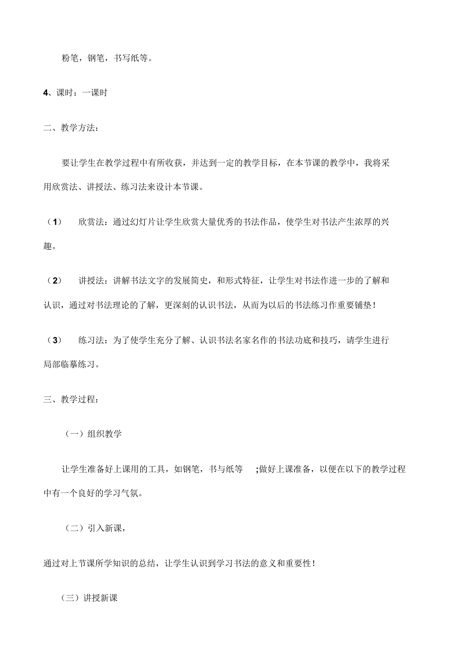 七年级生物下册第3单元第1章第3节合理膳食与食品安全教案1(新版)济南版_第3页