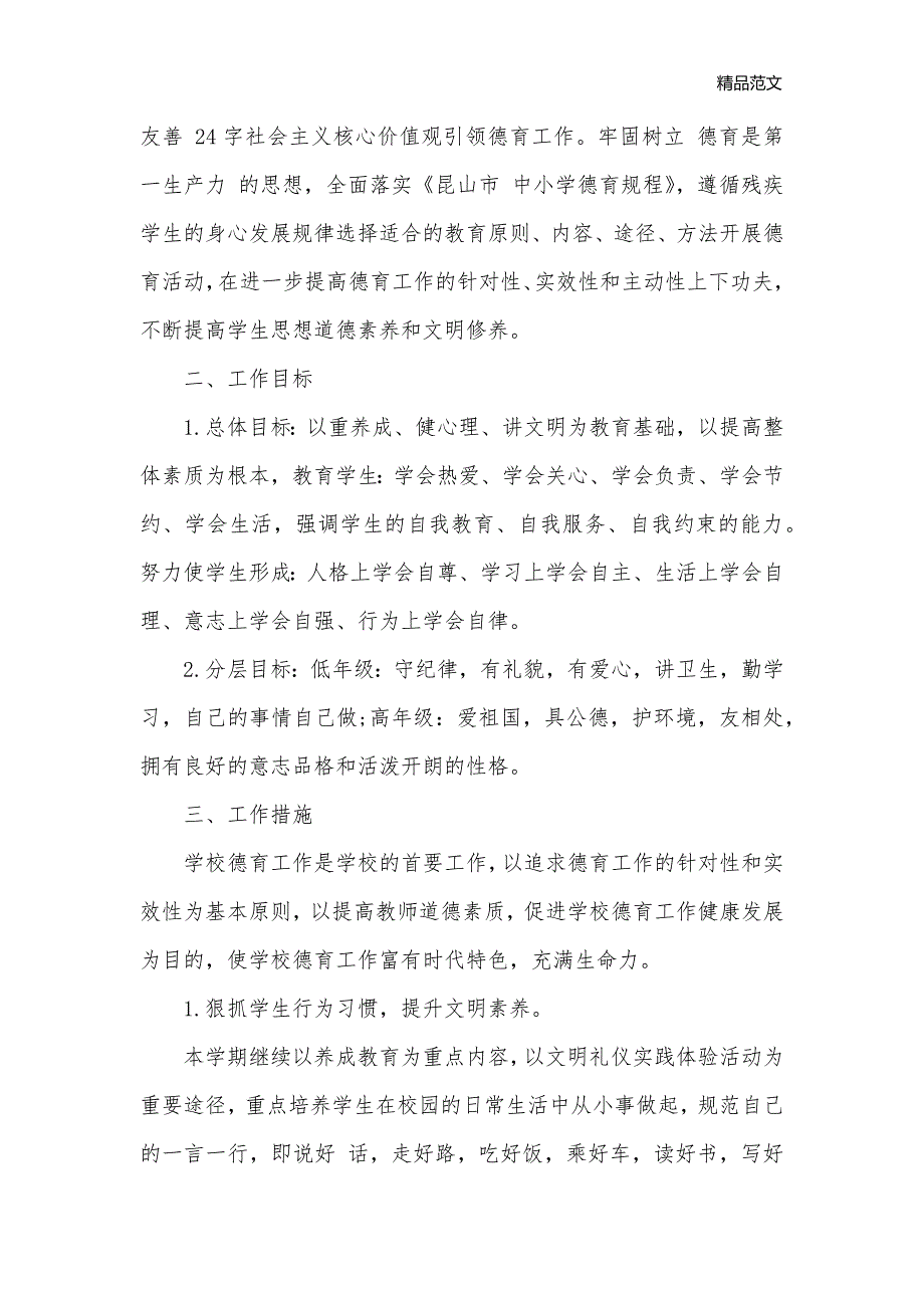 学校德育教学下半年工作计划_下半年工作计划__第3页