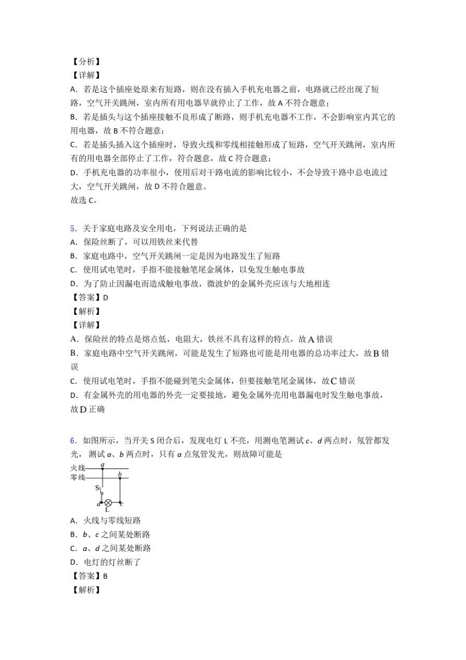 备战中考物理易错题精选-家庭电路故障练习题附答案_第3页