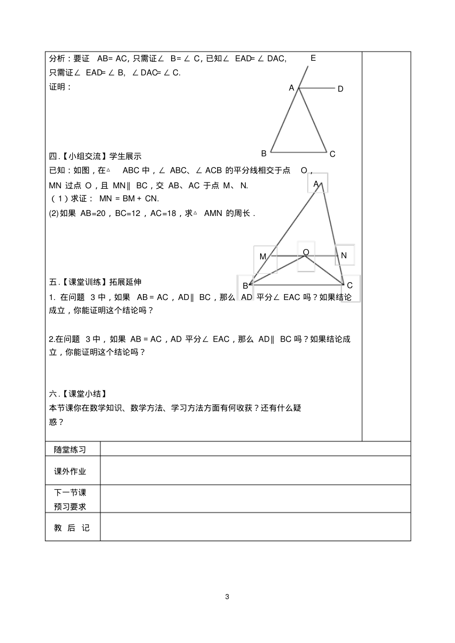 北师大版八年级下册全册数学教案教学教材_第3页