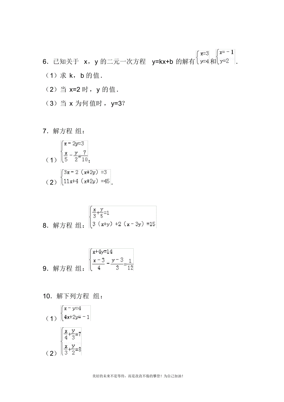 最新华东师大版七年级下册数学第七章二元一次方程组练习题1及答案.docx_第2页