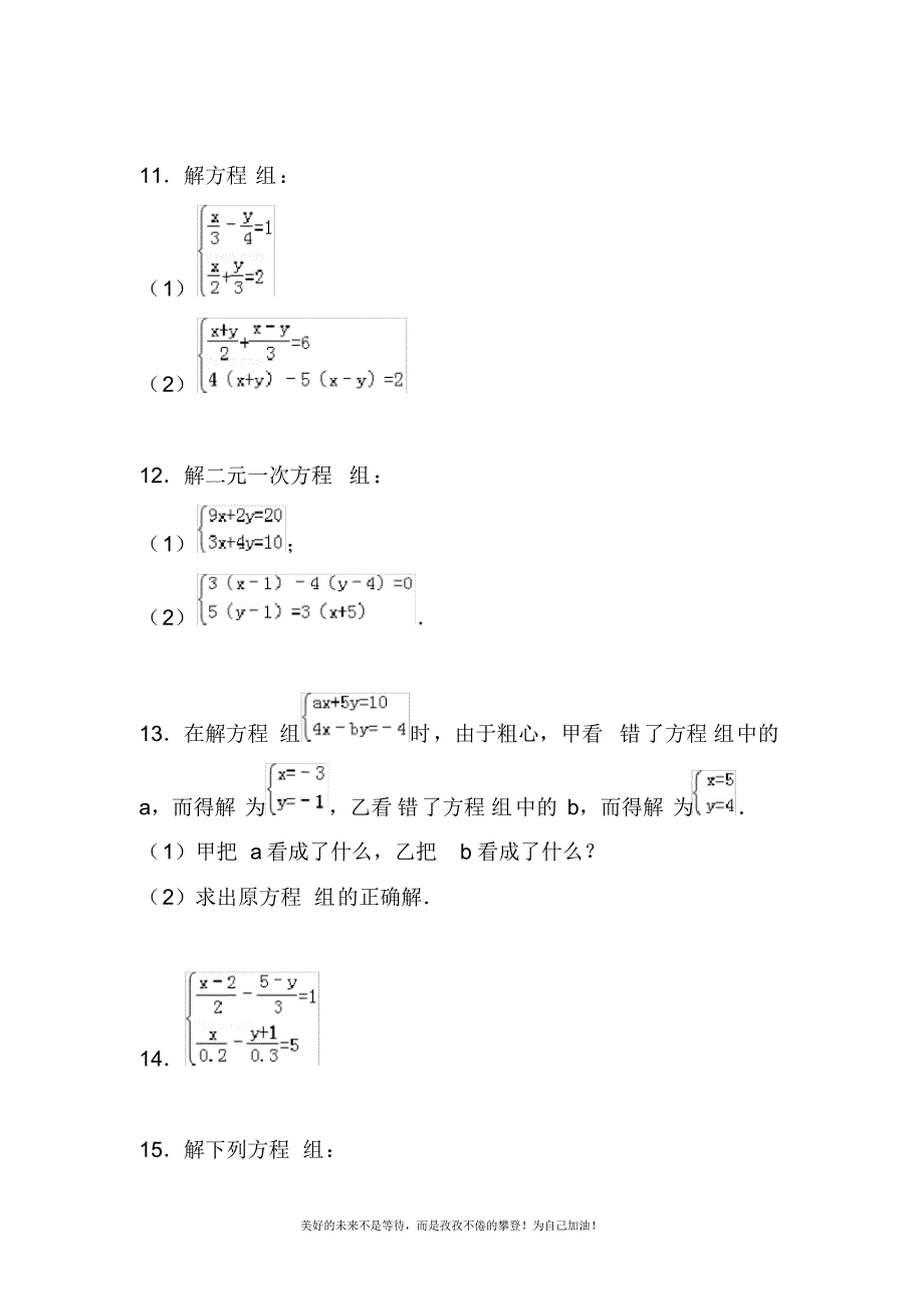 最新华东师大版七年级下册数学第七章二元一次方程组练习题1及答案.docx_第3页