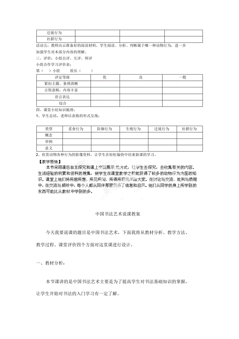 八年级生物上册17.1动物行为的主要类型教案苏教版_第2页