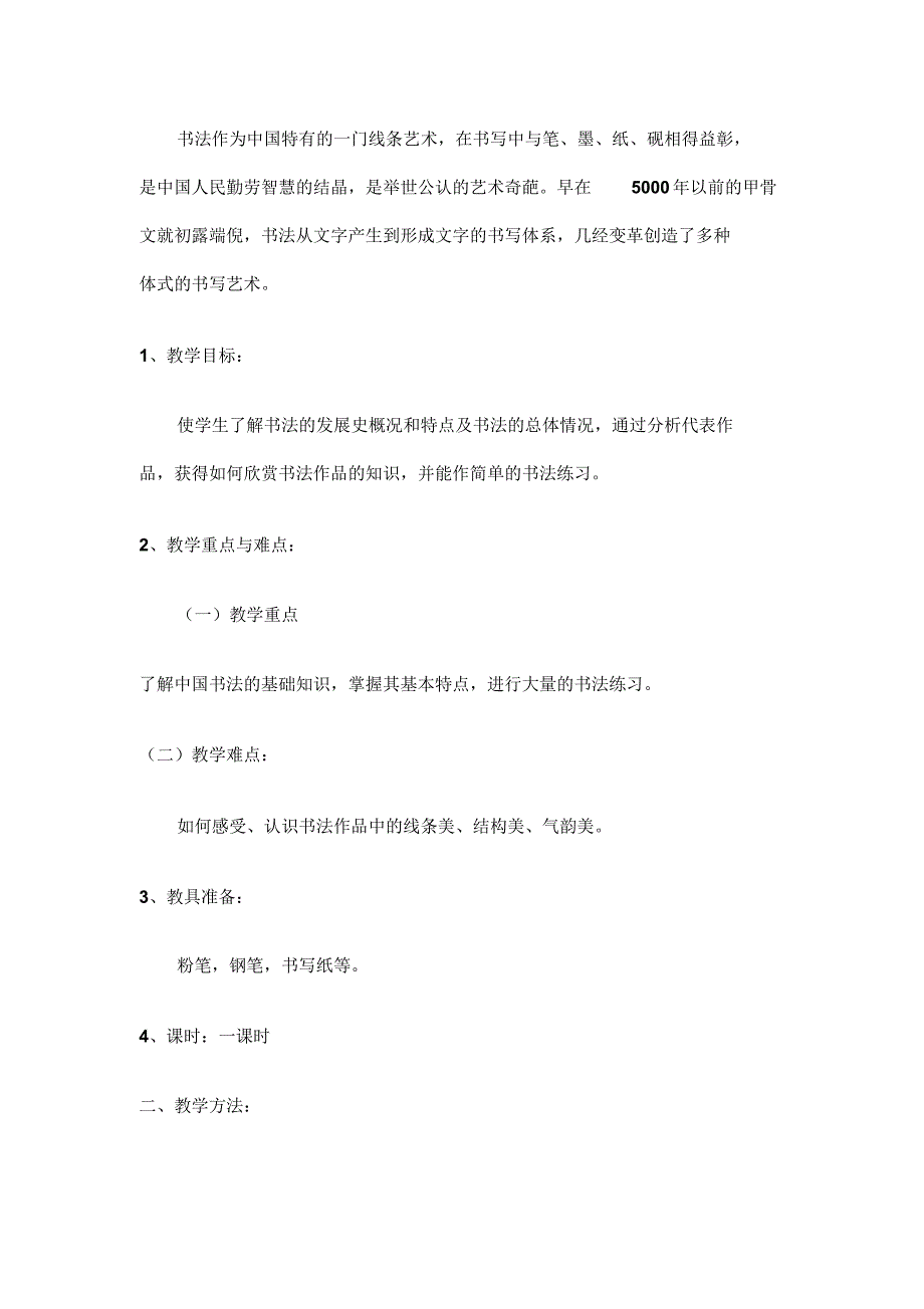 八年级生物上册17.1动物行为的主要类型教案苏教版_第3页