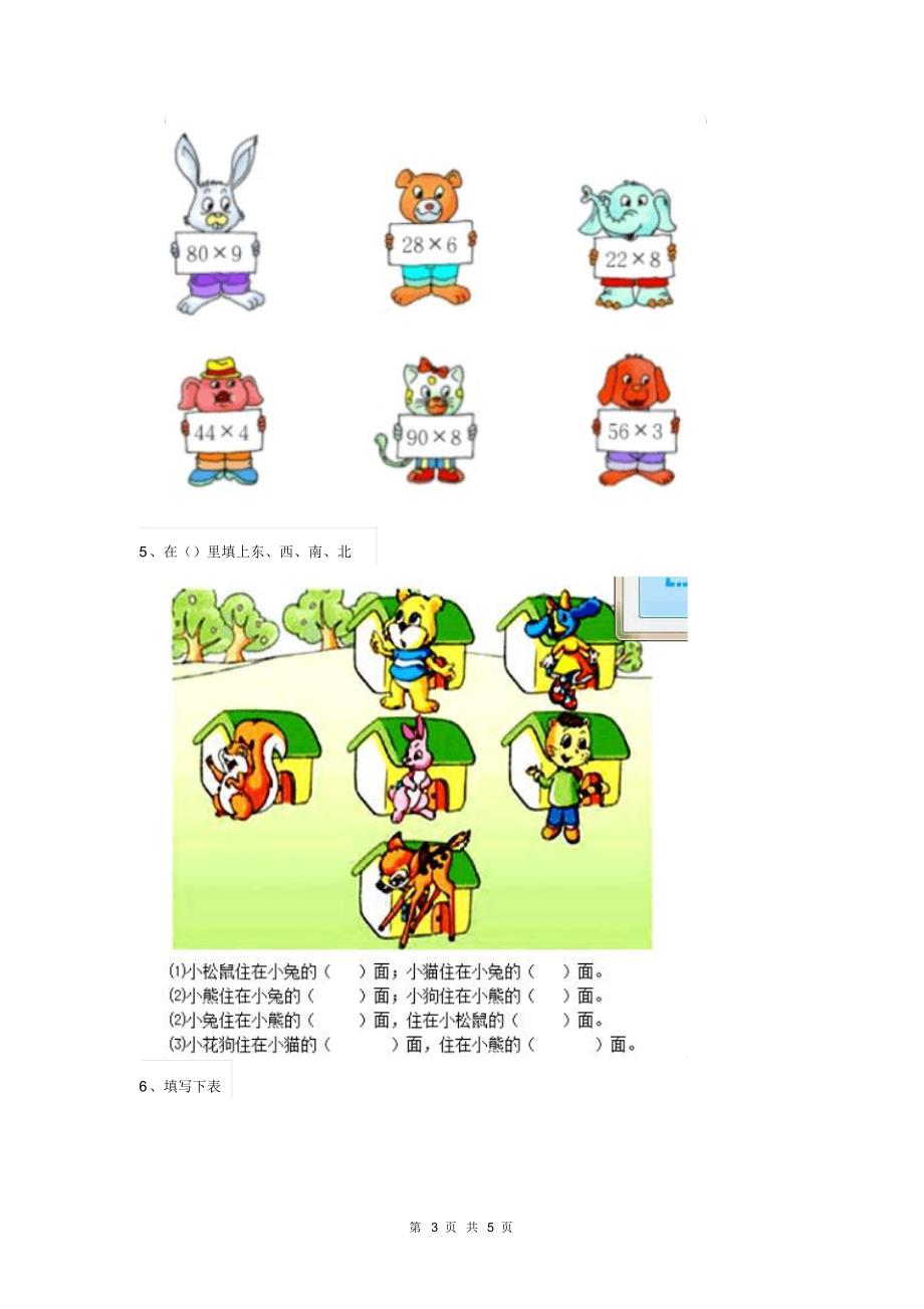 人教版小学三年级数学下册期末练习套卷大全_第3页