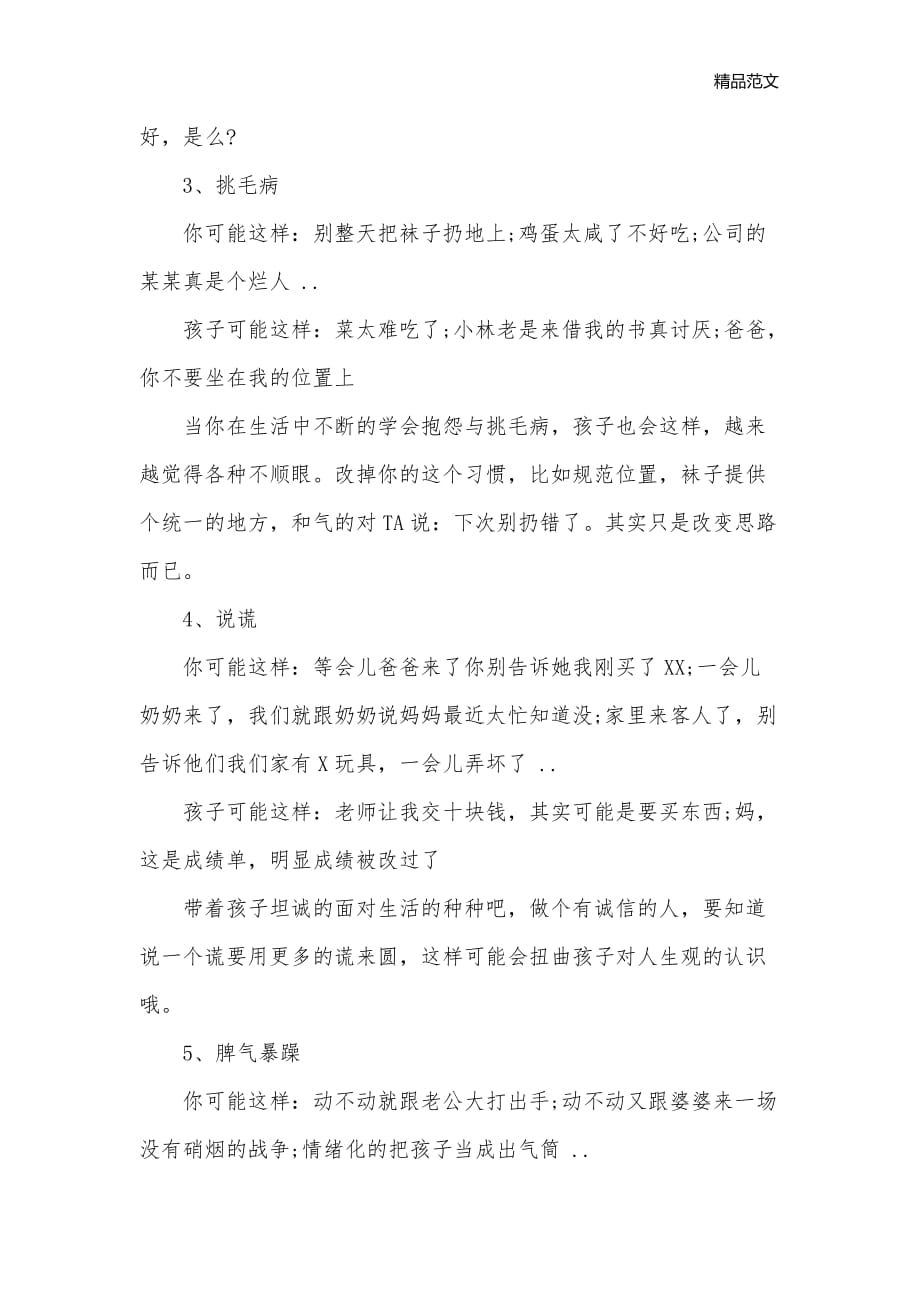 家长的言行举止会给孩子带来什么影响_个人礼仪__第2页