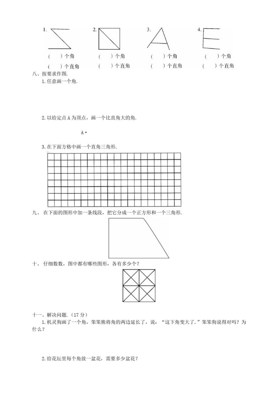 人教版数学二年级上册第三单元综合测试卷(带答案)_第2页