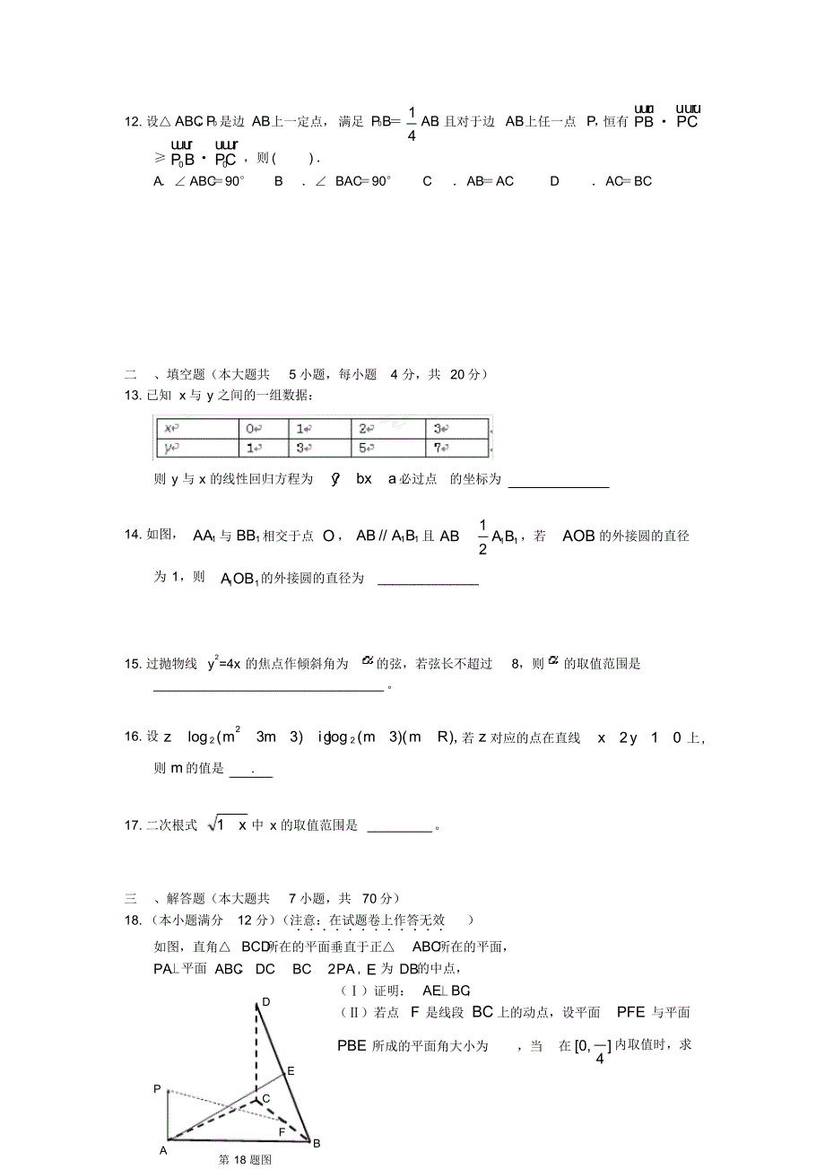 山西省大同市高考数学总复习一轮二轮仿真模拟试卷及详细答案解3_第3页