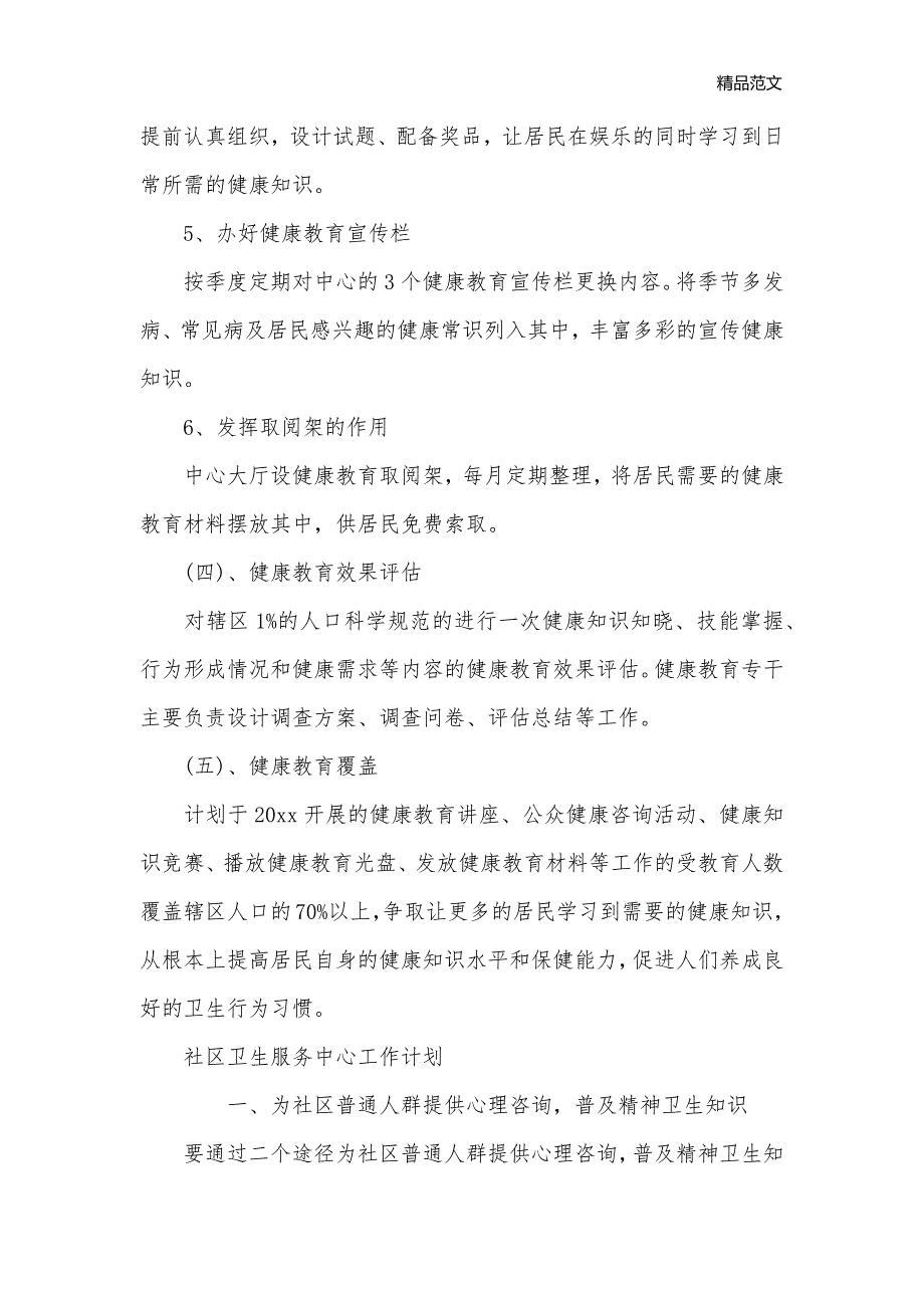 服务中心工作计划范文【七篇】_工作计划范文__第3页